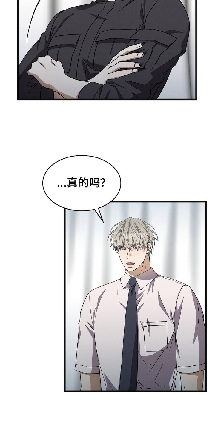 自救指南是什么意思漫画,第17章：耍无赖3图