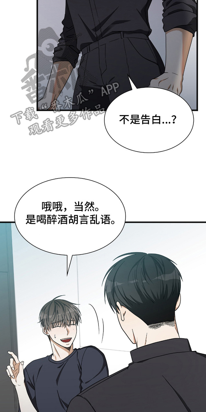 向导自救指南漫画,第9章：解释3图