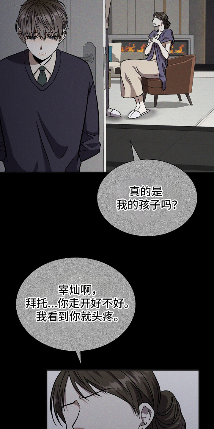 向导自救指南by白鹭全文阅读免费漫画,第28章：朽木1图