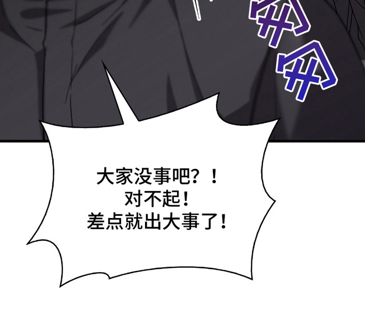 向导自救指南是同人文吗漫画,第14章：虚惊一场2图