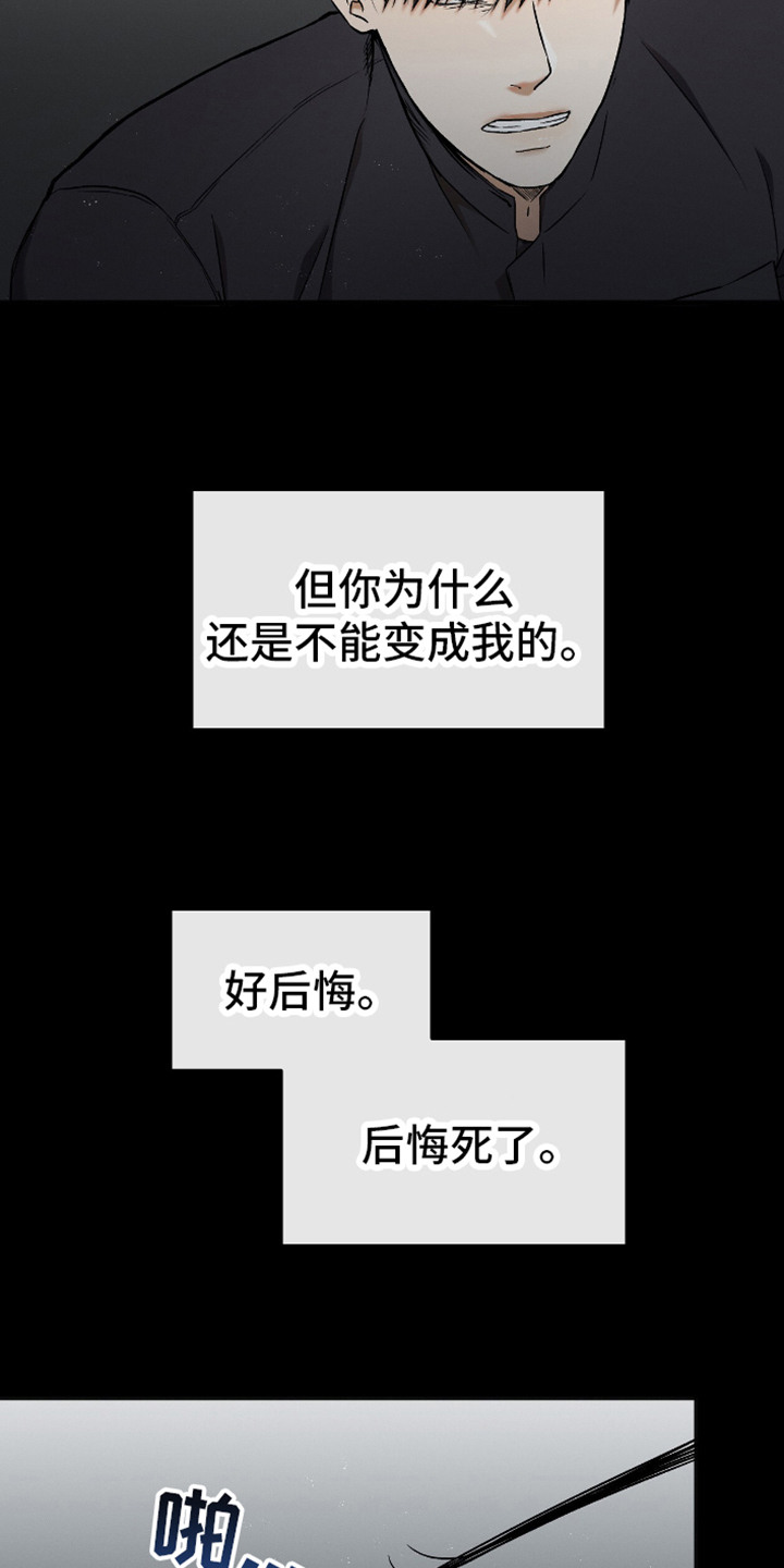 《向导自救指南》角色介绍漫画,第1章：后悔5图
