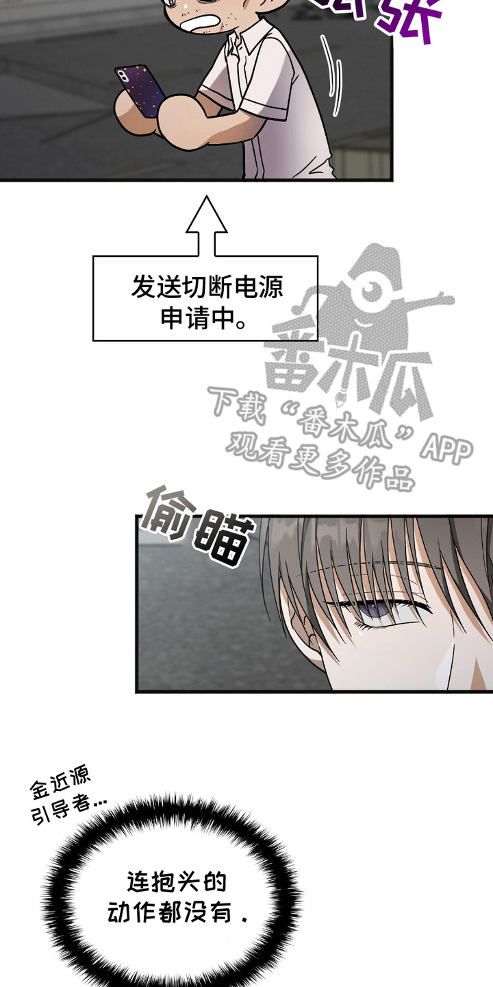 向导自救指南漫画漫画,第14章：虚惊一场5图