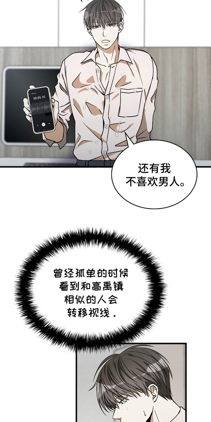 向导自救指南小说漫画,第12章：录音1图