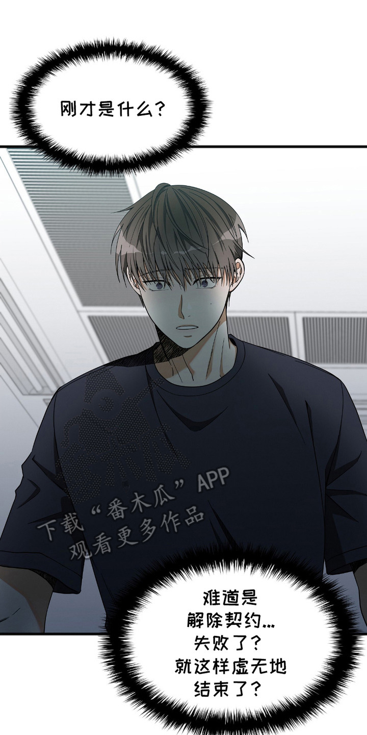 向导自救指南漫画,第10章：我行我素4图