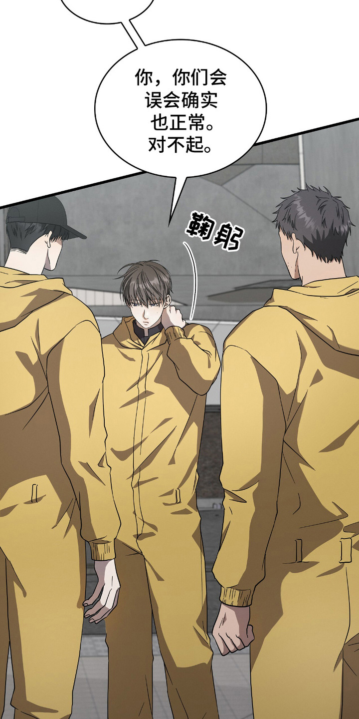 向导自救指南漫画,第15章：道歉2图