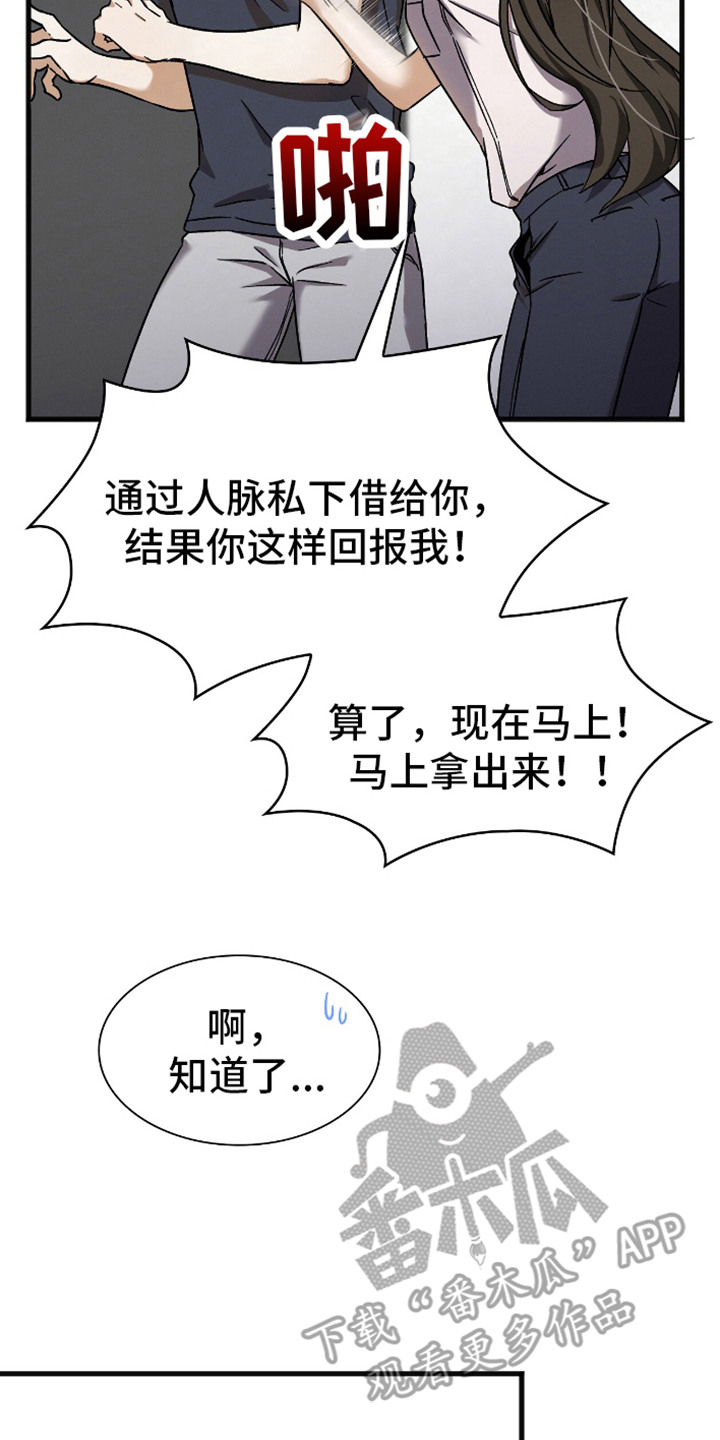 向导自救指南漫画,第5章：事件整理5图