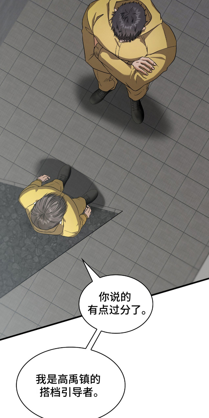 向导自救指南漫画,第15章：道歉3图