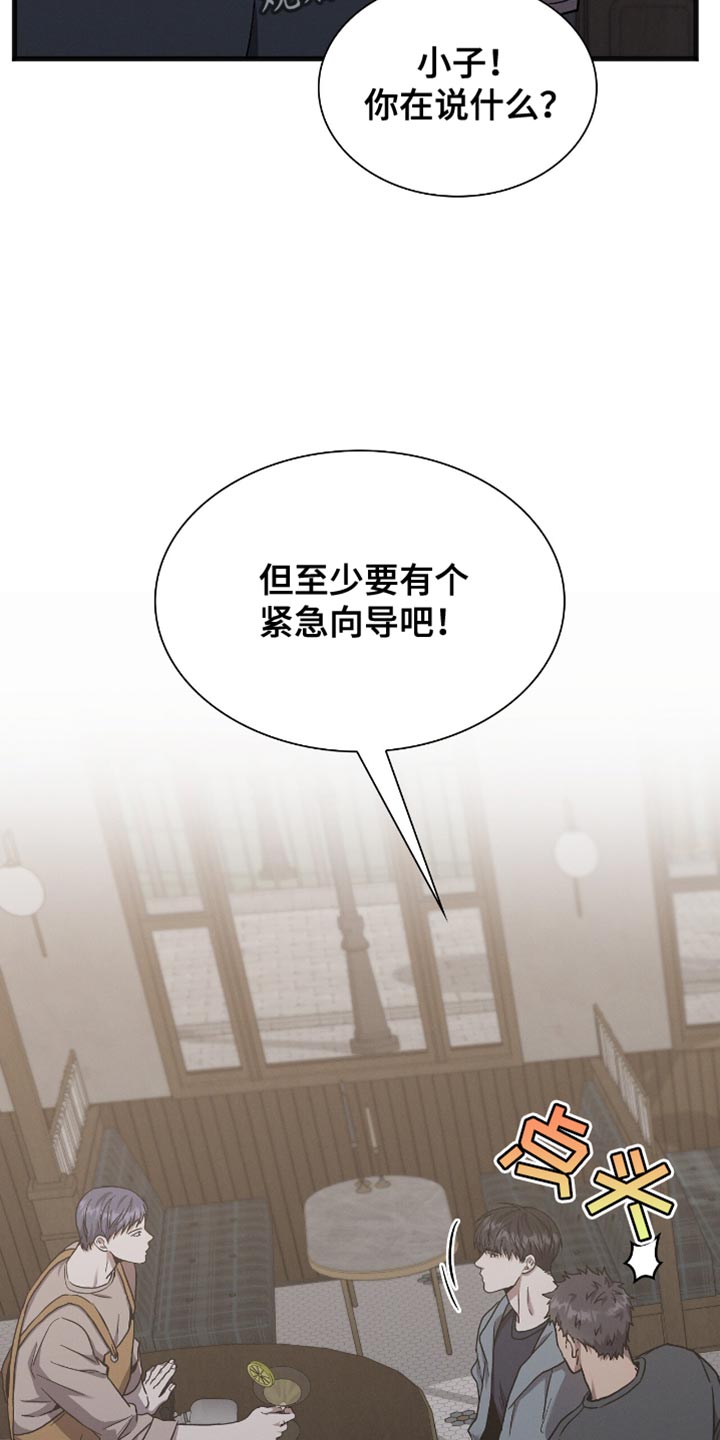 向导自救指南by白鹭全文阅读免费漫画,第33章：我们是搭档2图