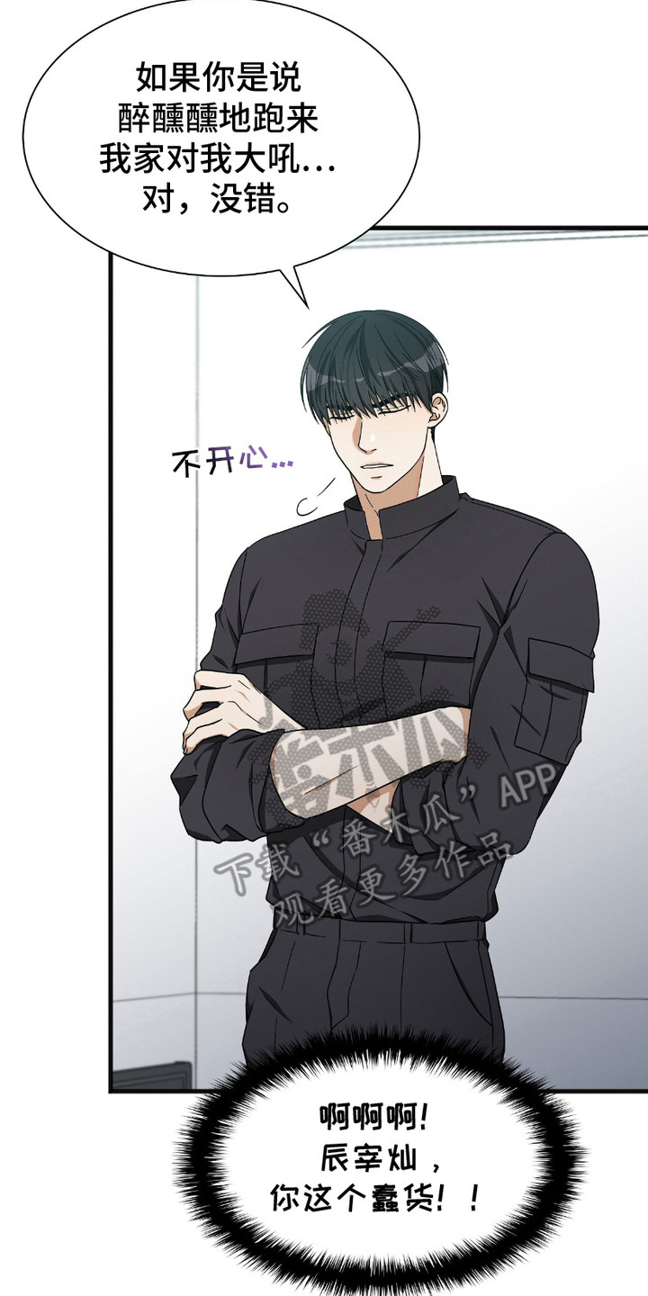 向导自救指南漫画,第9章：解释5图