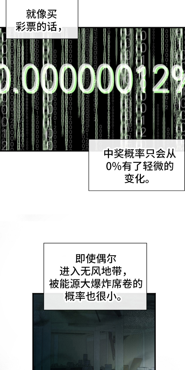 穿书自救指南韩漫解说漫画,第3章：六年前1图