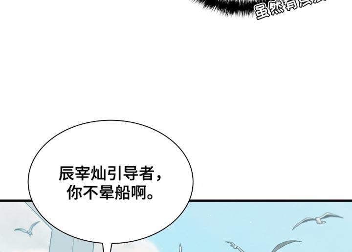 向导自救指南漫画,第35章：这是机会2图