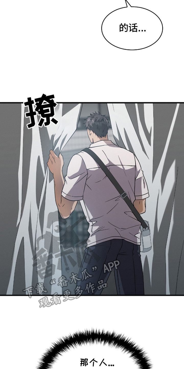 自救指南是什么意思漫画,第17章：耍无赖3图