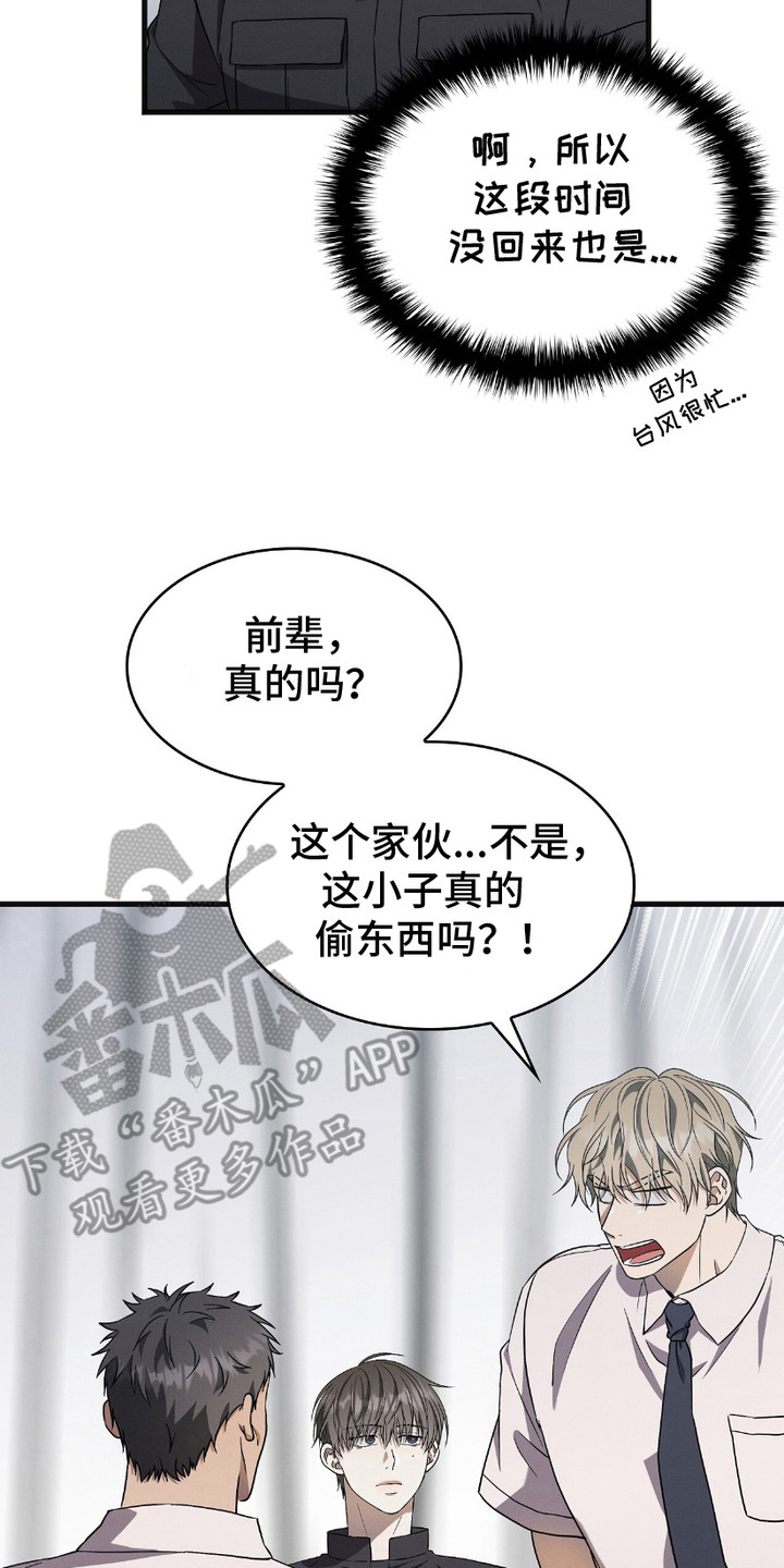 向导自救指南针漫画,第17章：耍无赖4图