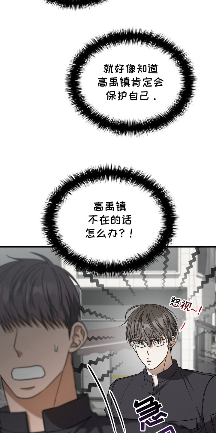 向导自救指南是同人文吗漫画,第14章：虚惊一场1图