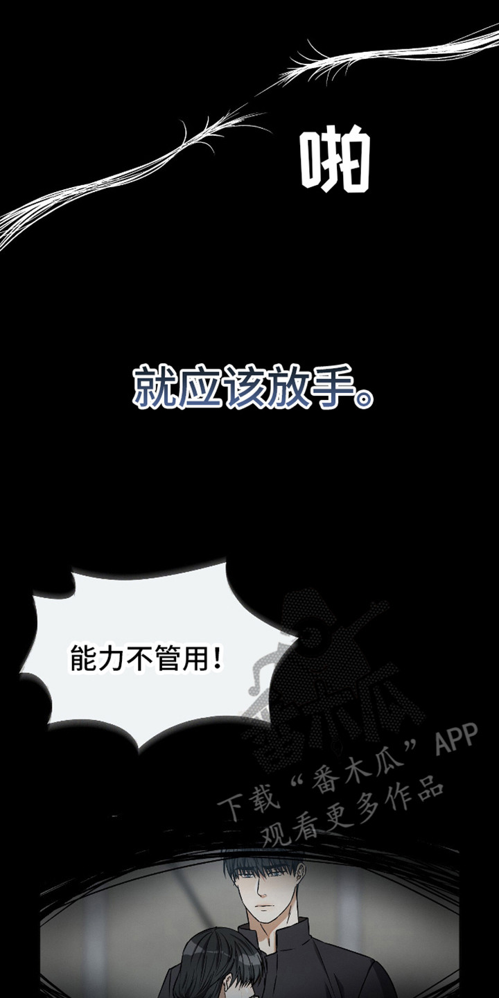 《向导自救指南》角色介绍漫画,第1章：后悔2图