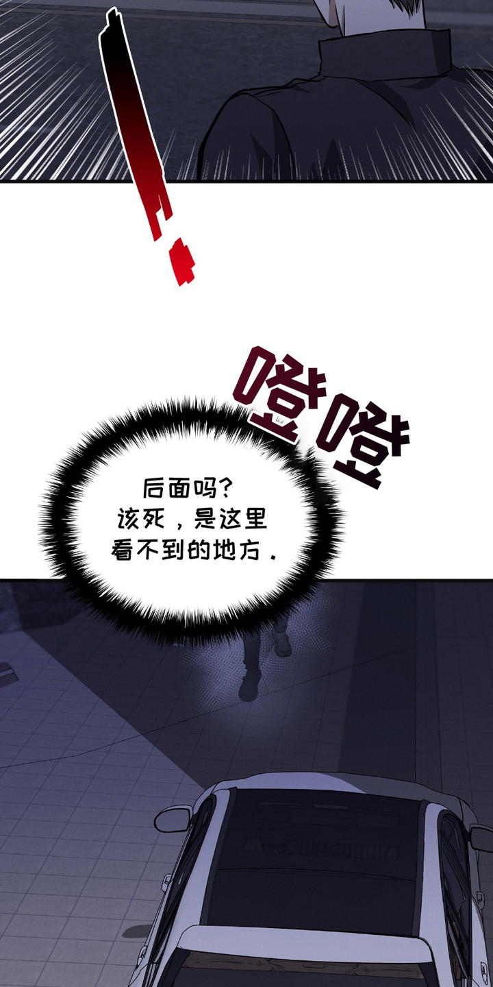 向导自救指南针漫画,第23章：多管闲事3图