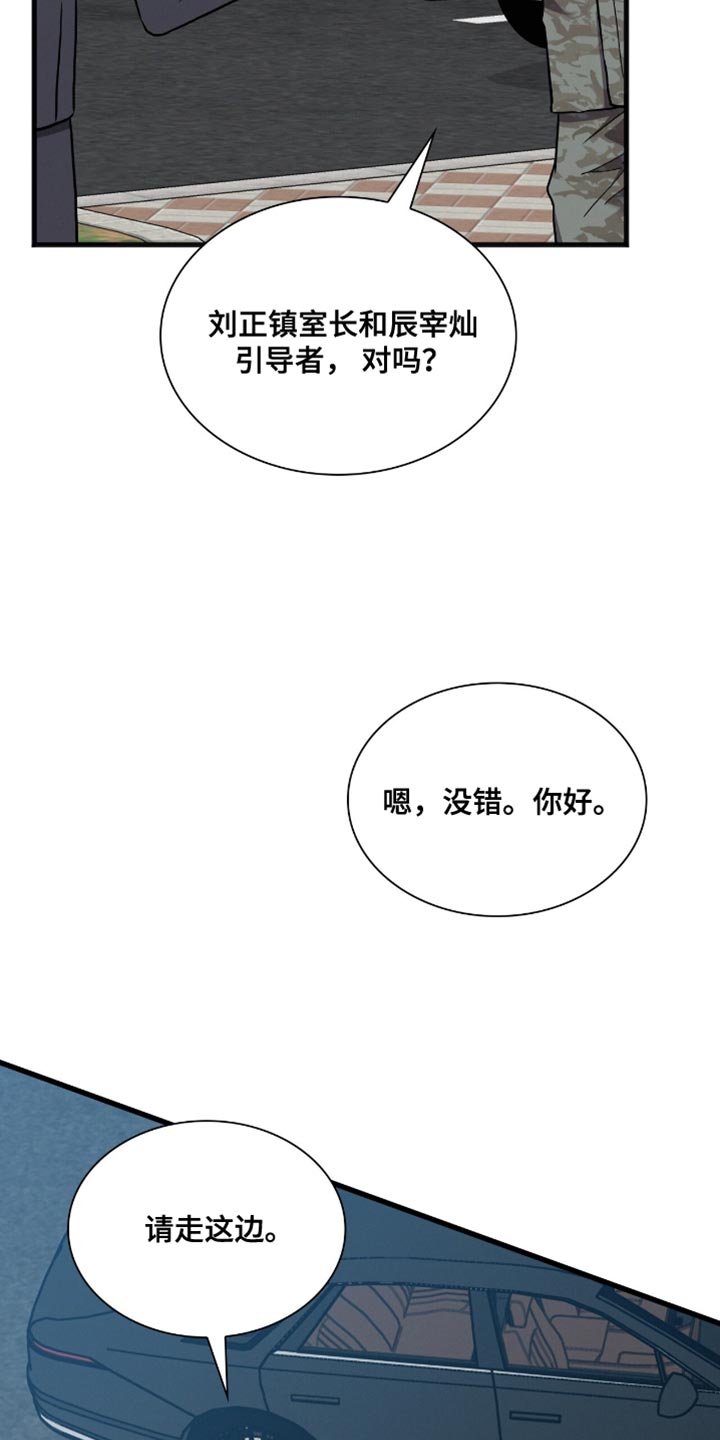 向导自救指南漫画,第35章：这是机会4图