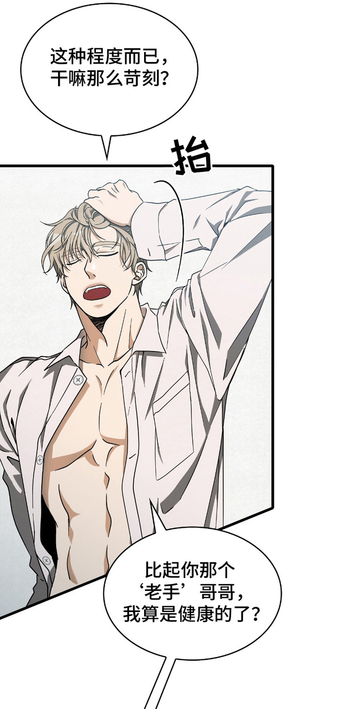 向导自救指南漫画,第11章：传开了2图