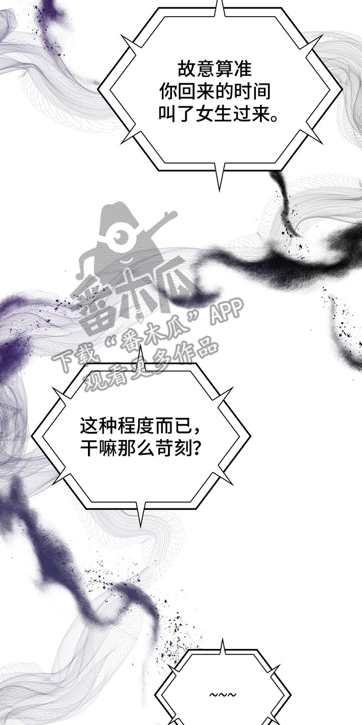 穿书自救指南韩漫解说漫画,第12章：录音4图