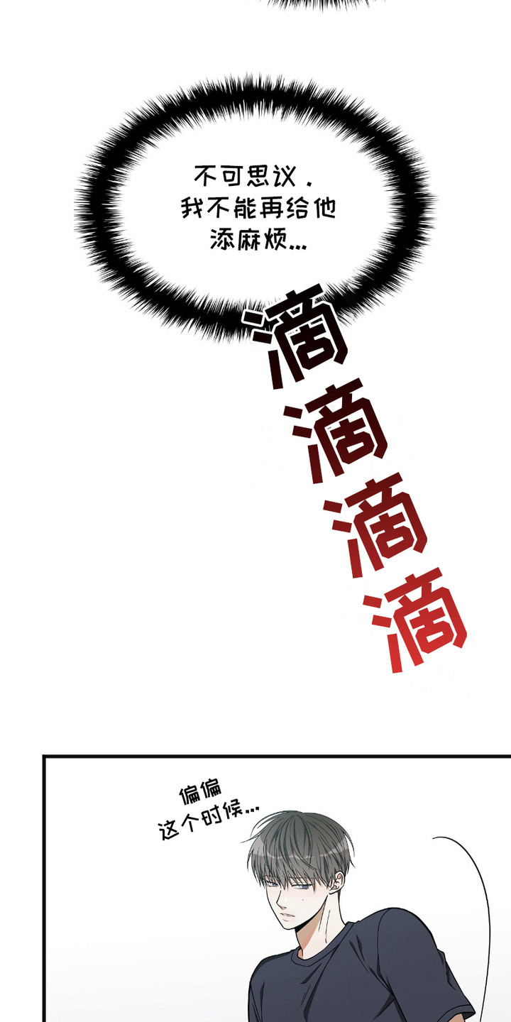 向导自救指南漫画,第10章：我行我素5图