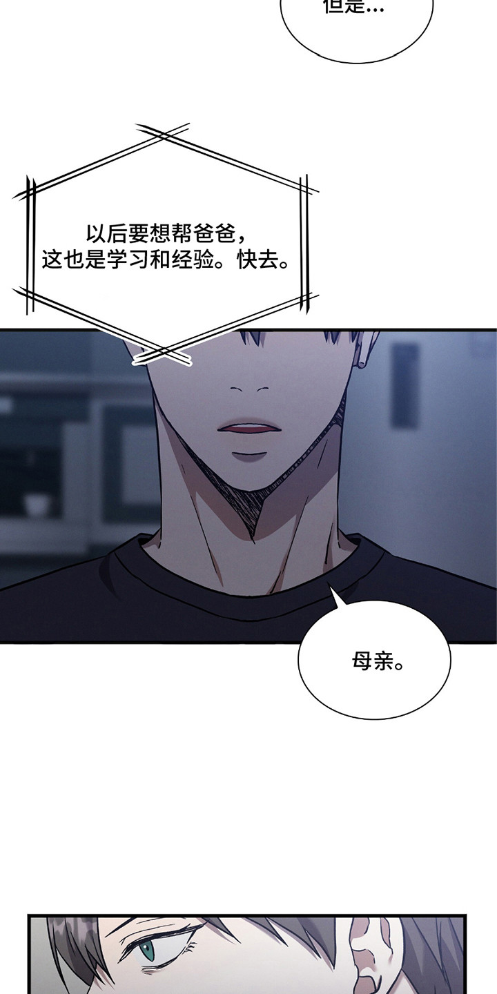 向导自救指南by白鹭全文阅读免费漫画,第31章：唠叨5图