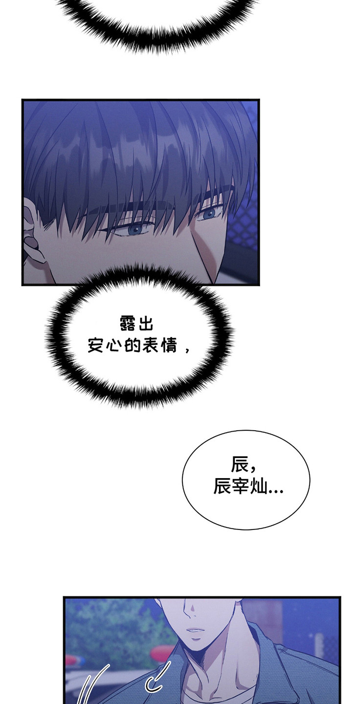 向导自救指南by白鹭全文阅读免费漫画,第30章：安心的表情4图