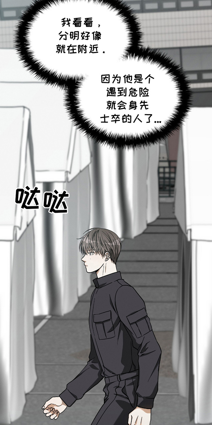 向导自救指南漫画,第13章：出现场5图