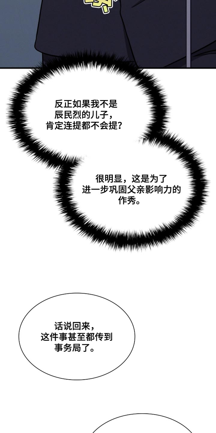 向导自救指南漫画,第35章：这是机会1图