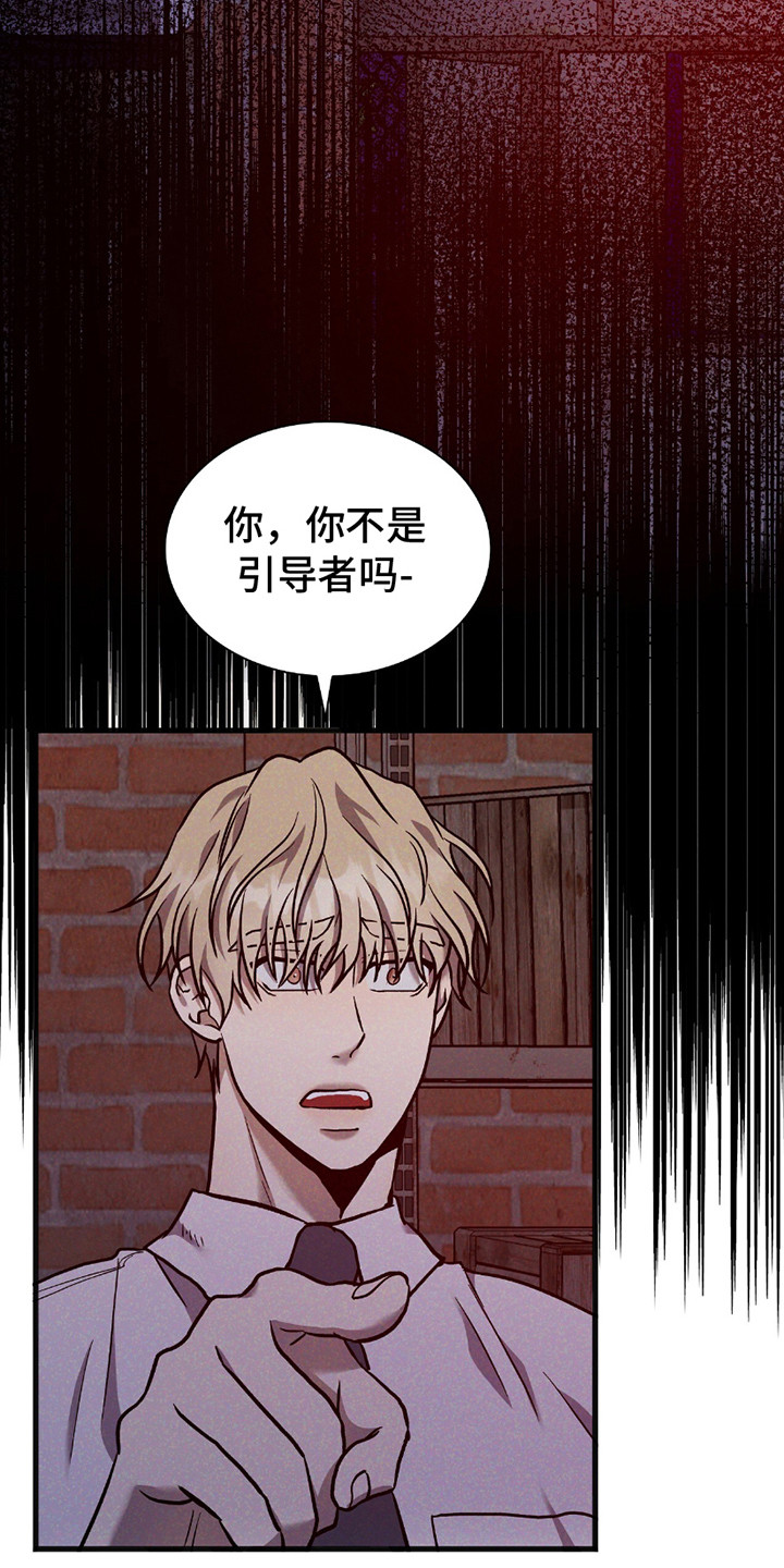 向导自救指南漫画,第27章：引导我3图