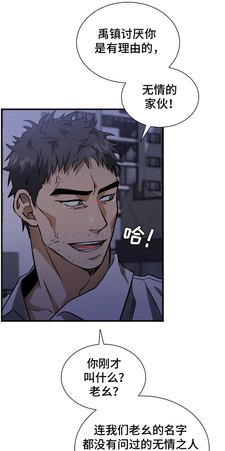 向导自救指南by白鹭全文阅读免费漫画,第22章：抓着不放5图