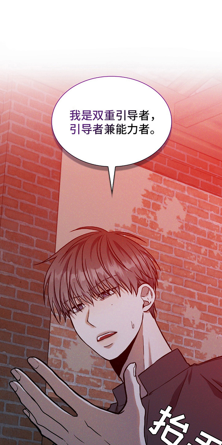 向导自救指南漫画,第27章：引导我4图