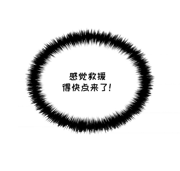 向导自救指南针漫画,第25章：绑架案5图