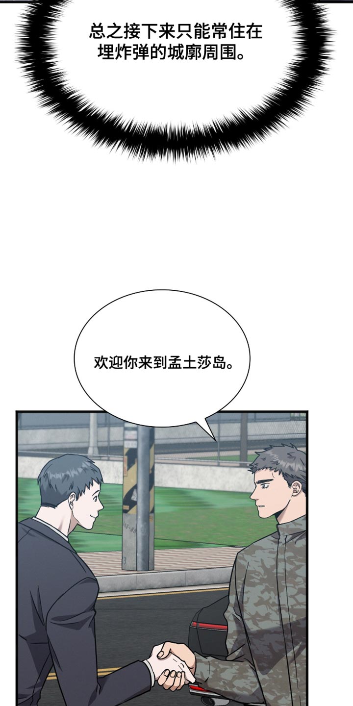 向导自救指南漫画,第35章：这是机会3图