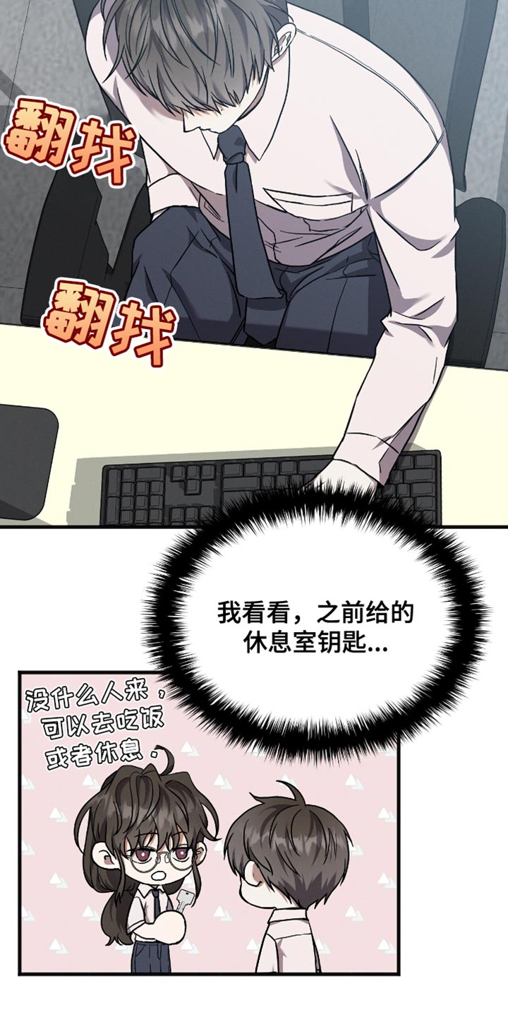 向导自救指南漫画,第34章：做不下去5图