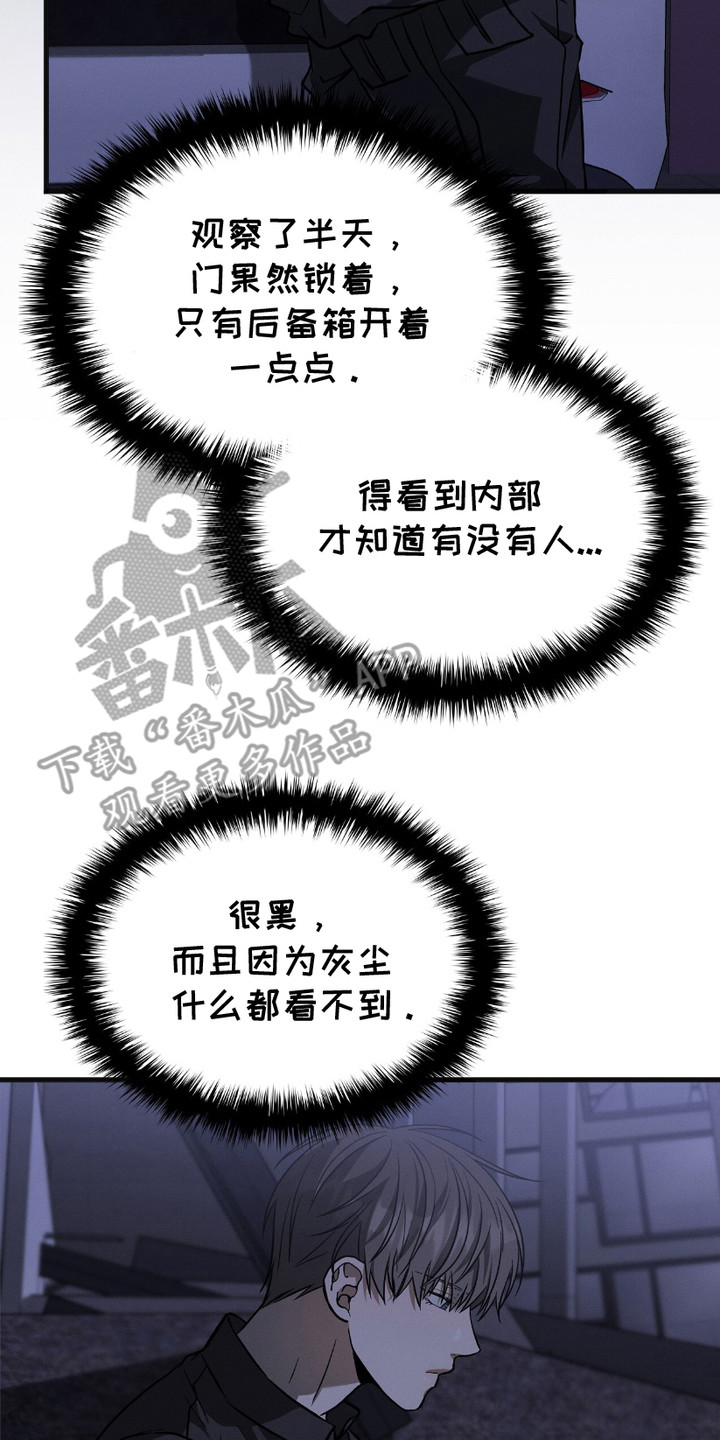 向导自救指南by白鹭全文阅读免费漫画,第23章：多管闲事4图