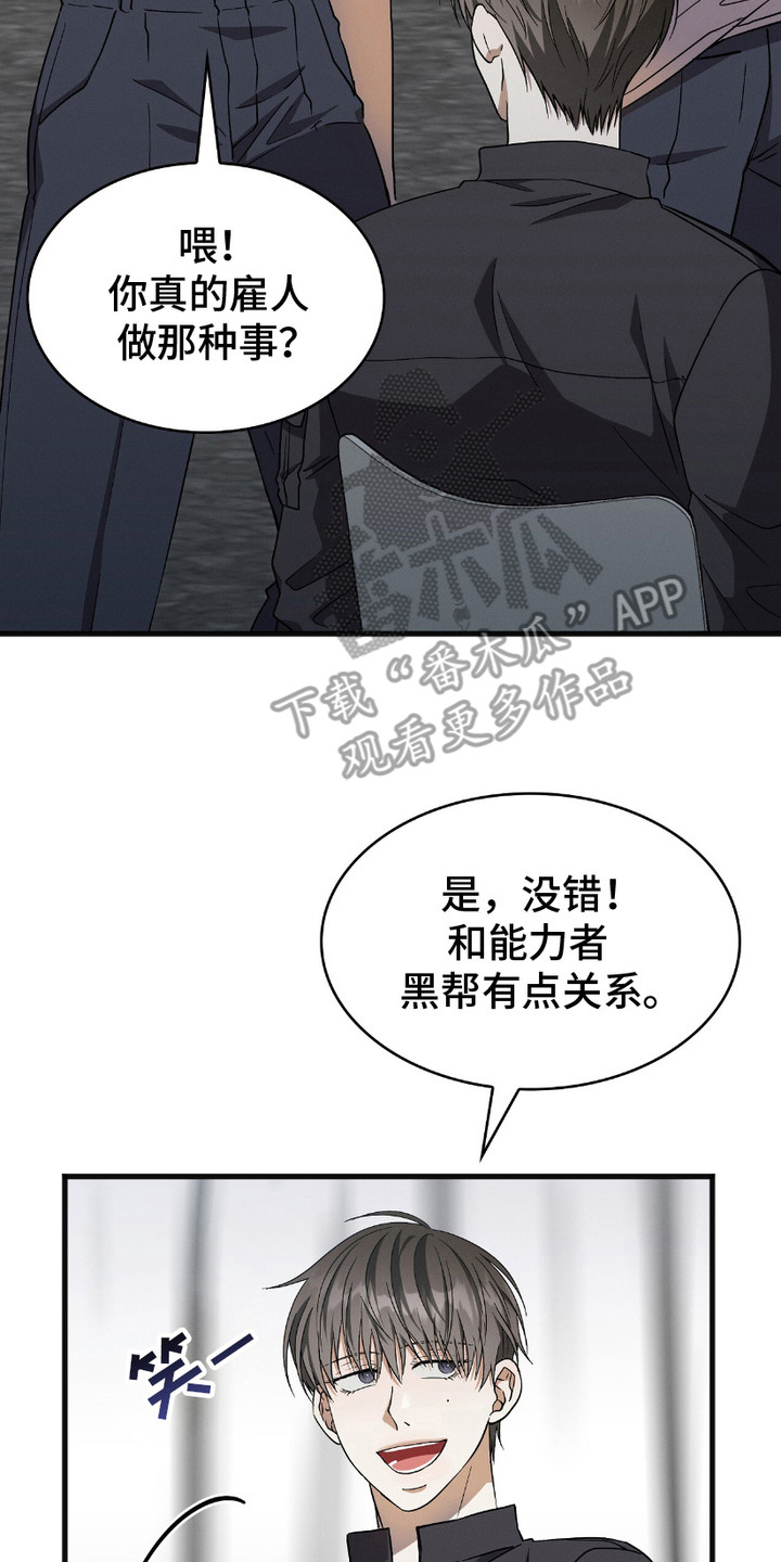 自救指南是什么意思漫画,第17章：耍无赖2图