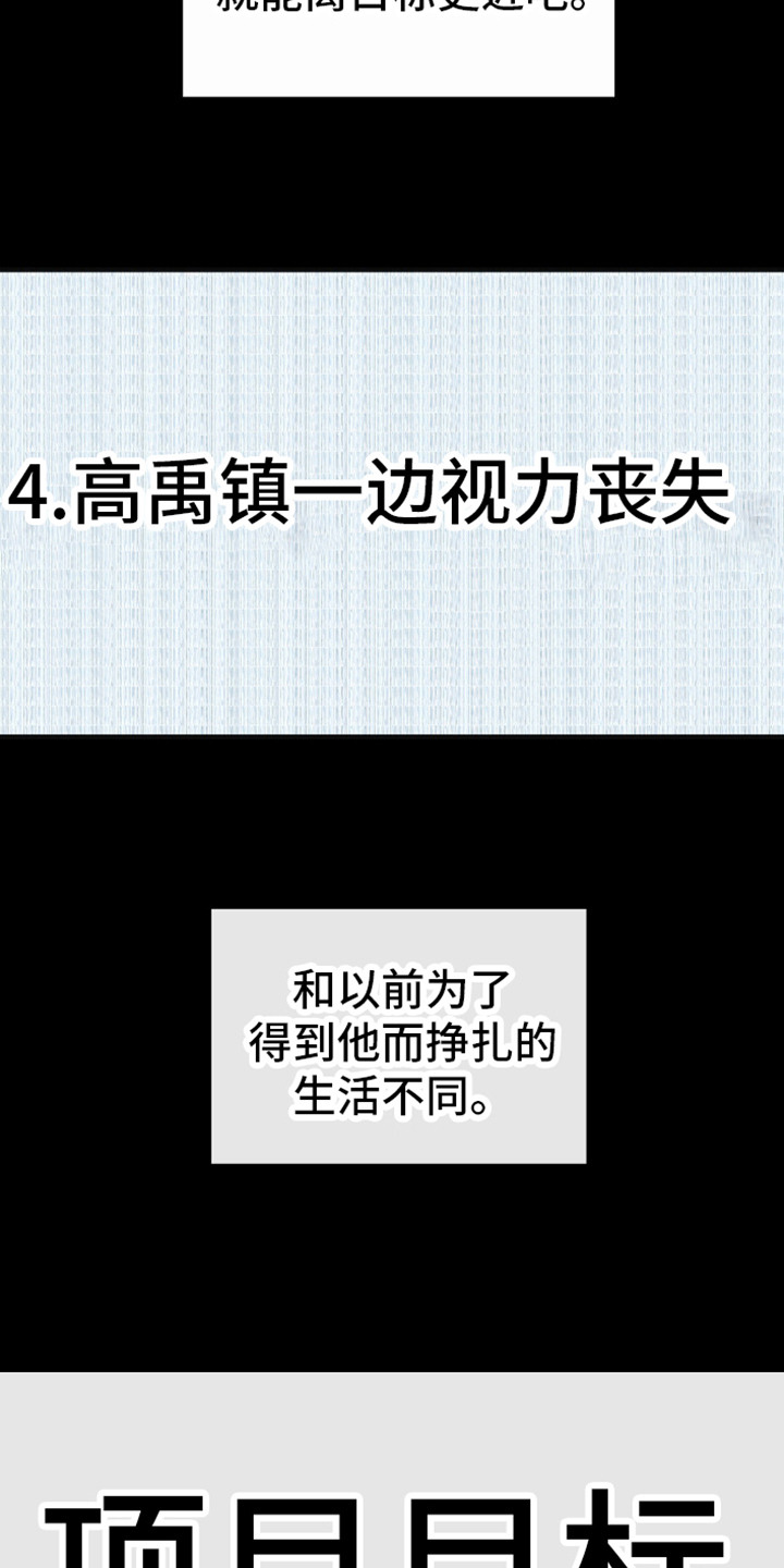 自救指南是什么意思漫画,第4章：为他而活2图