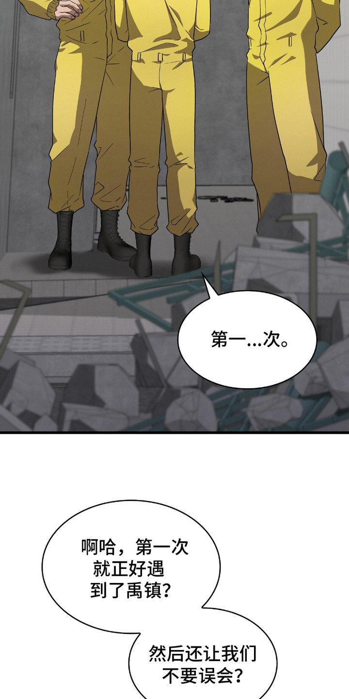 向导自救指南漫画,第15章：道歉5图