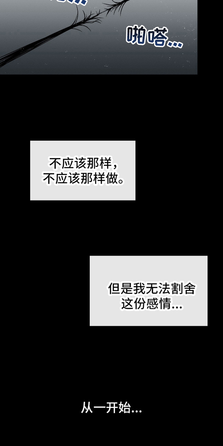 《向导自救指南》角色介绍漫画,第1章：后悔1图