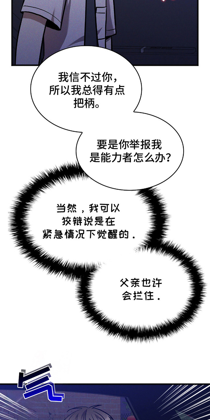 向导自救指南漫画,第29章：未登记者1图