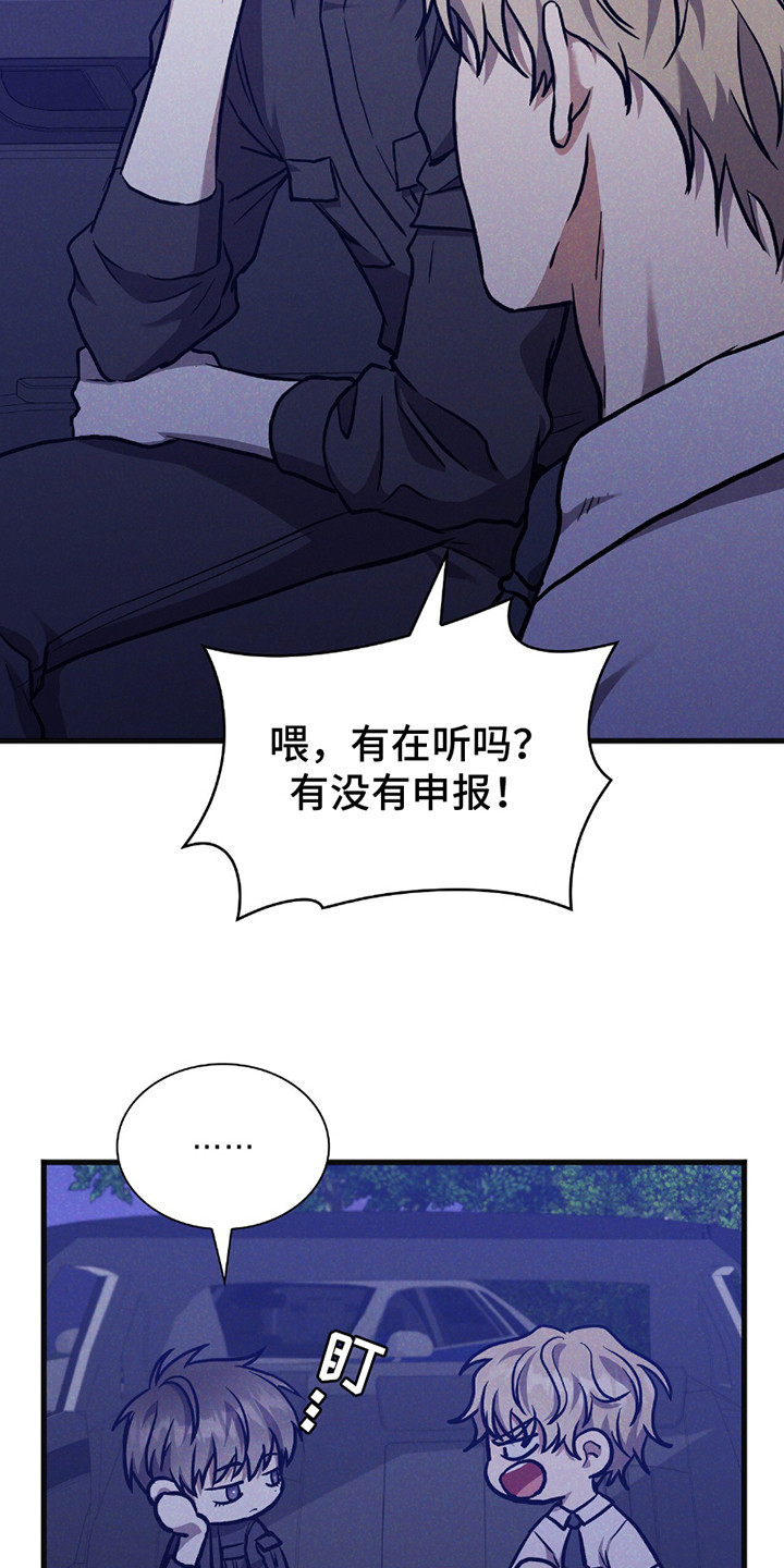 向导自救指南漫画,第29章：未登记者5图