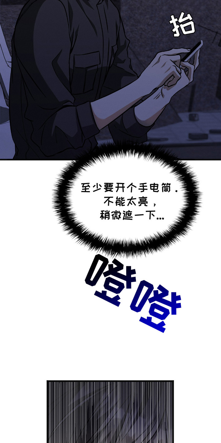 向导自救指南by白鹭全文阅读免费漫画,第23章：多管闲事5图