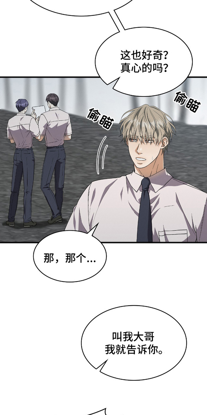 自救指南是什么意思漫画,第17章：耍无赖1图
