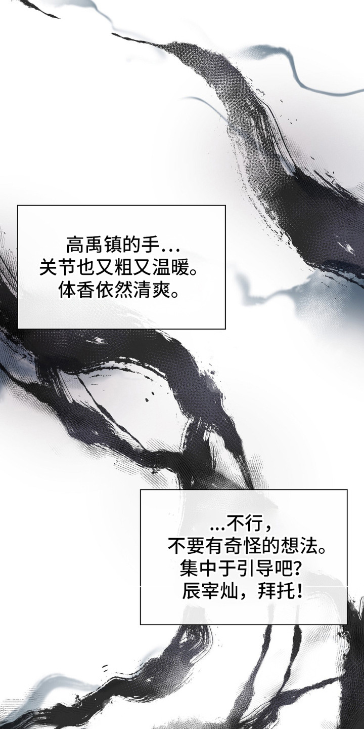 向导自救指南合集漫画,第8章：只是引导1图