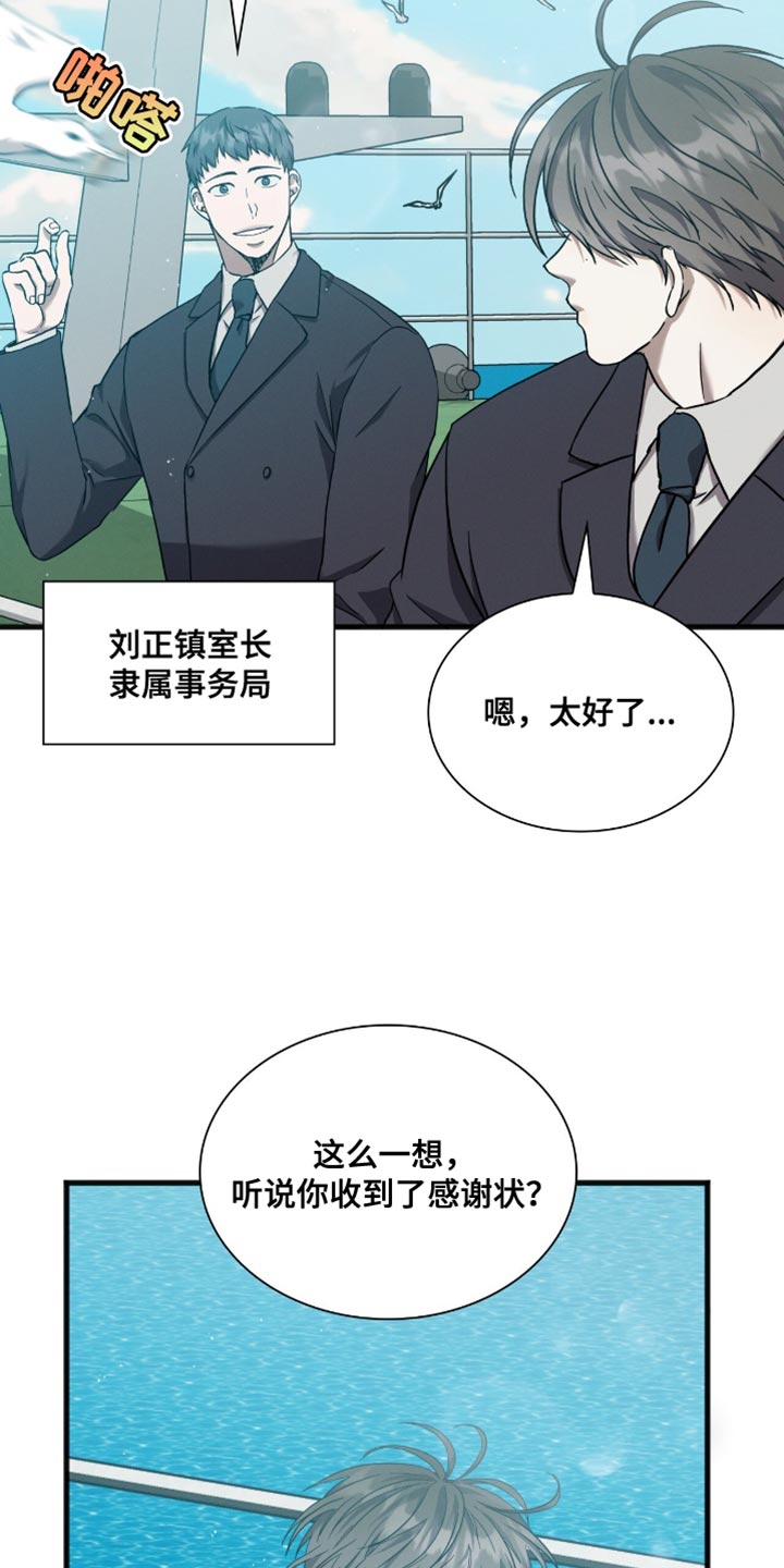 向导自救指南漫画,第35章：这是机会3图