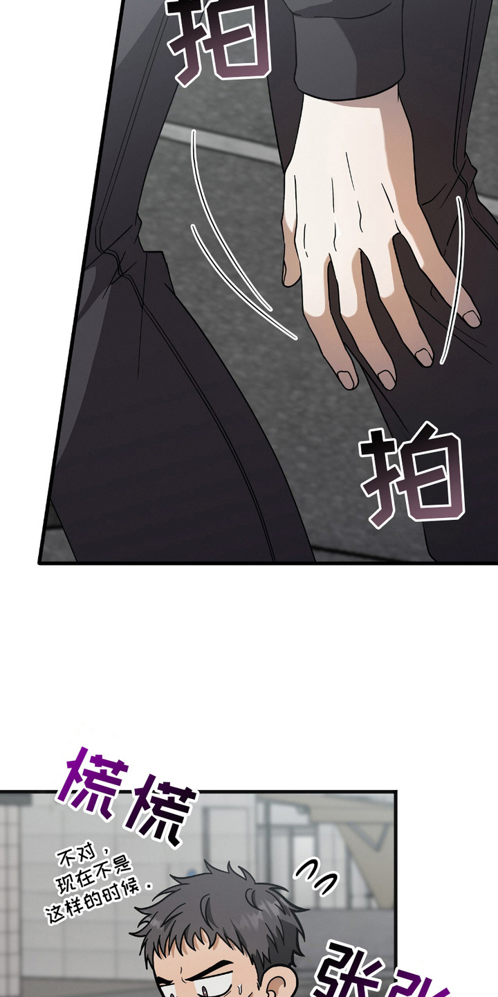 向导自救指南漫画漫画,第14章：虚惊一场4图