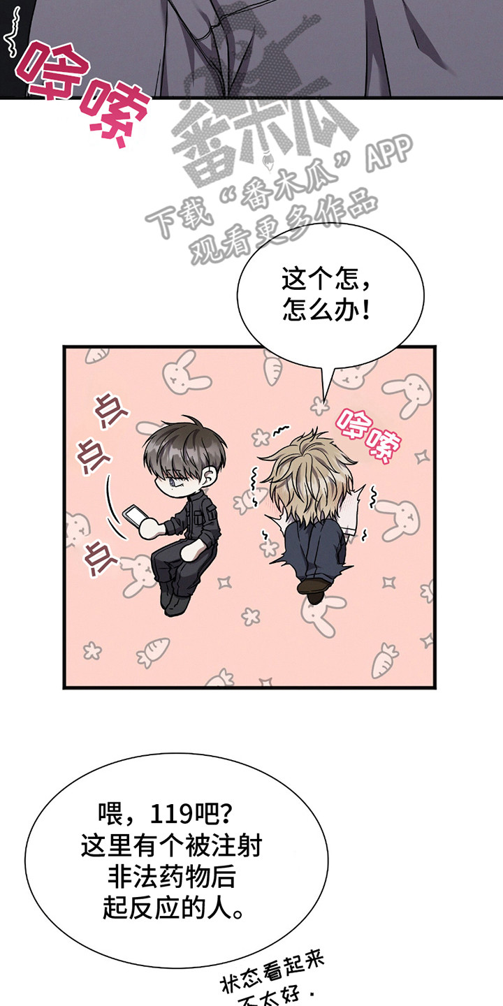 向导自救指南by白鹭全文阅读免费漫画,第30章：安心的表情3图