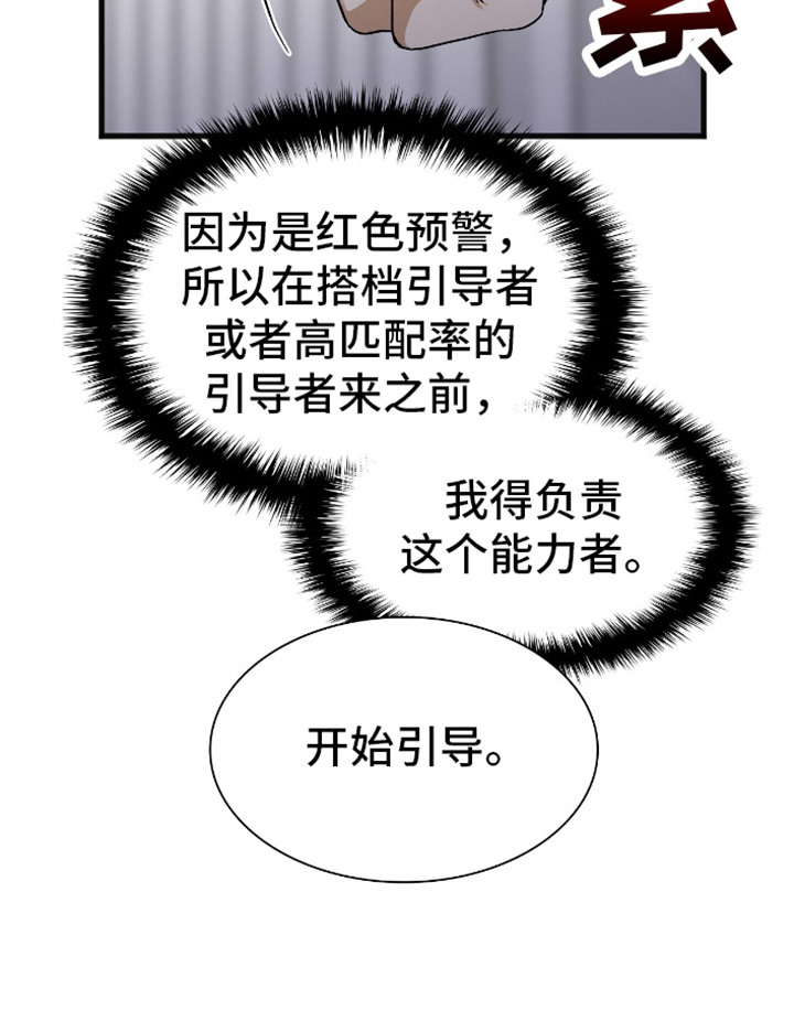 穿书自救指南韩漫漫画,第6章：红色预警2图