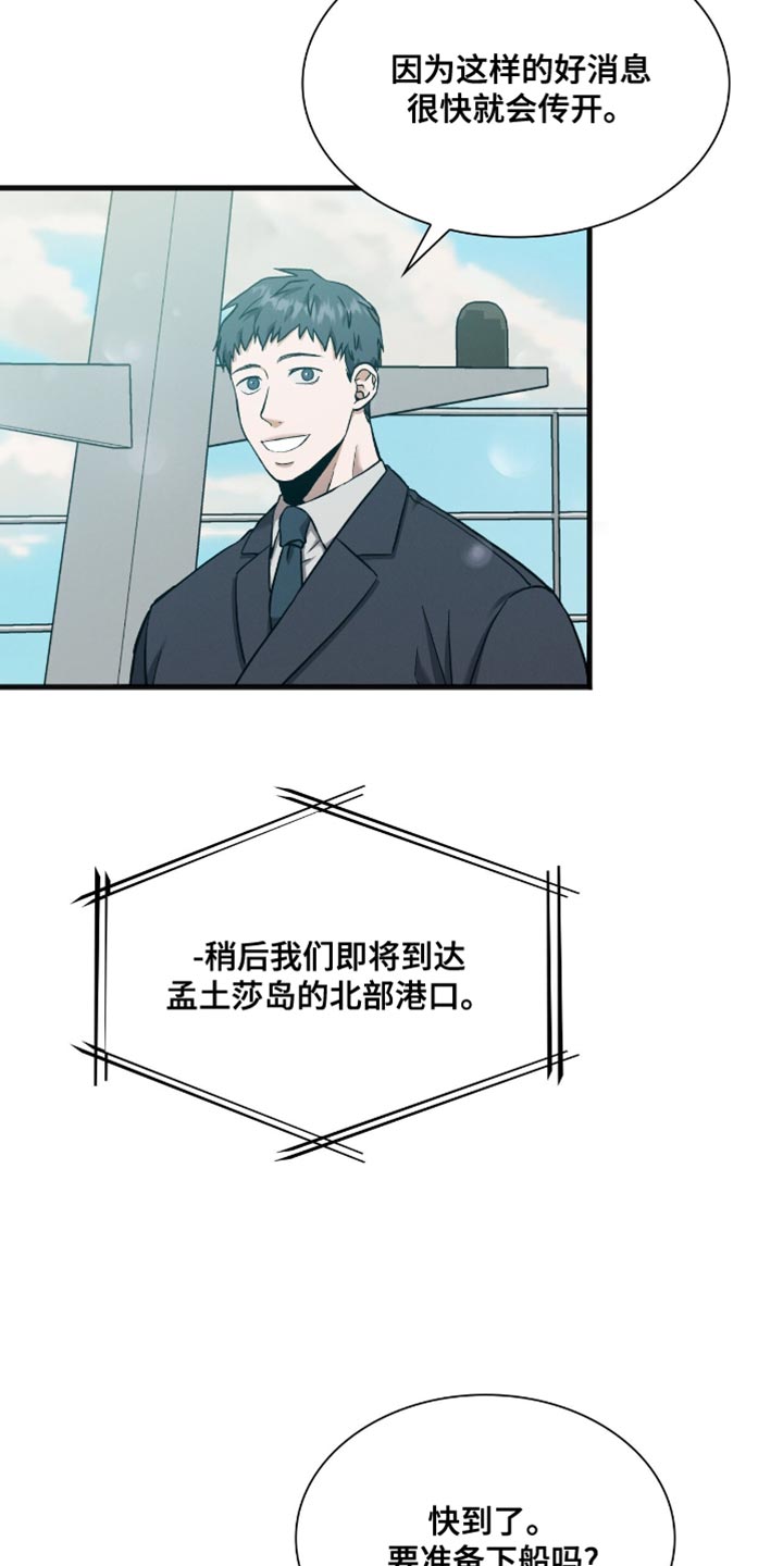 向导自救指南漫画,第35章：这是机会2图