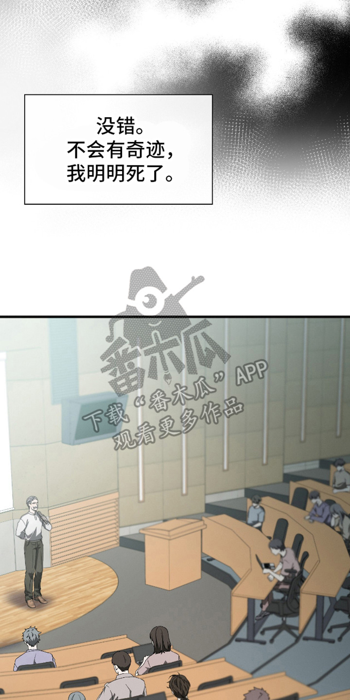 穿书自救指南韩漫解说漫画,第3章：六年前3图